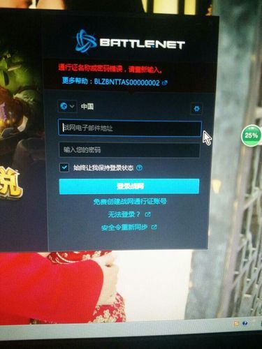 台湾战网注册不了